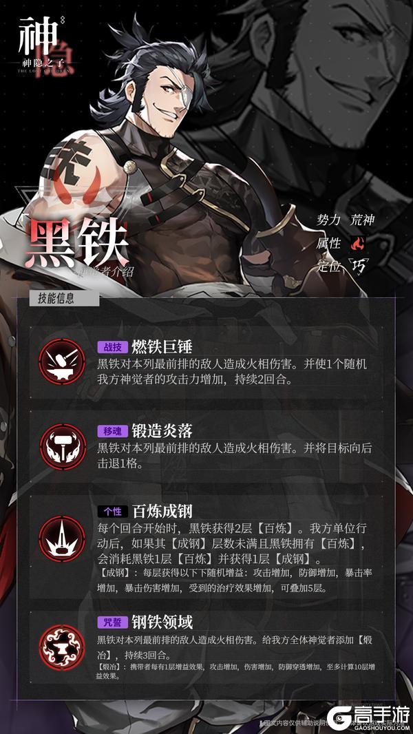 【神觉者契约书】黑铁 | Kurotetsu
