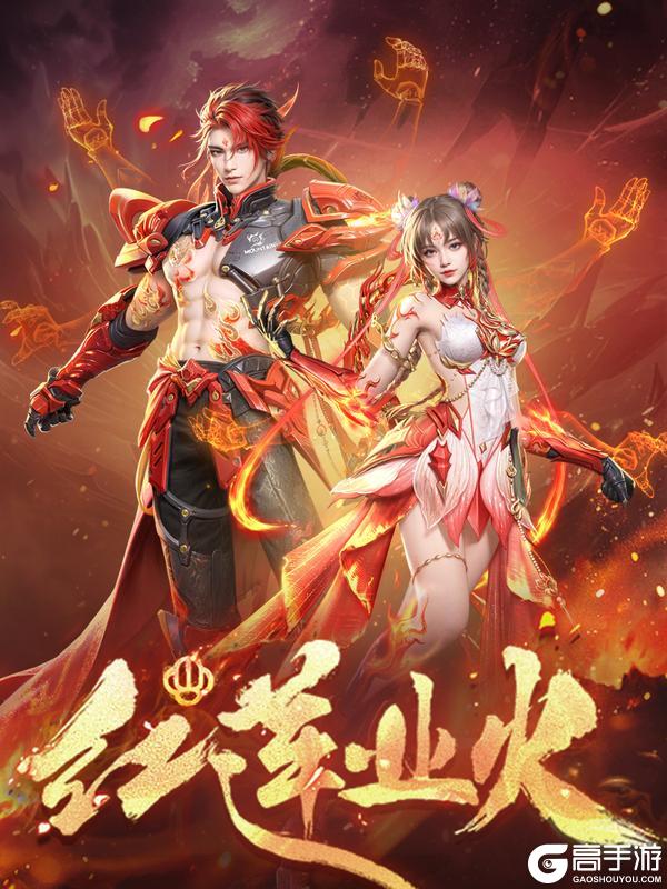 《明日之后》红莲业火携双倍充返上线！