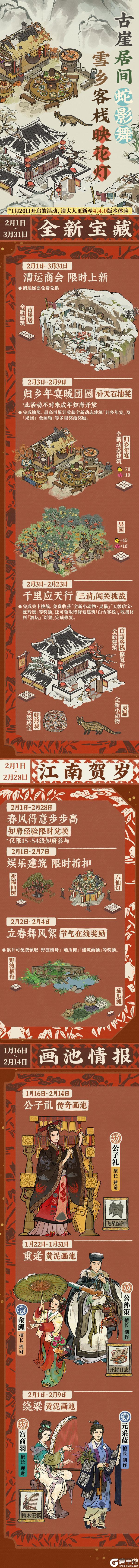 【新春活动】江南贺新岁，入画辞旧年