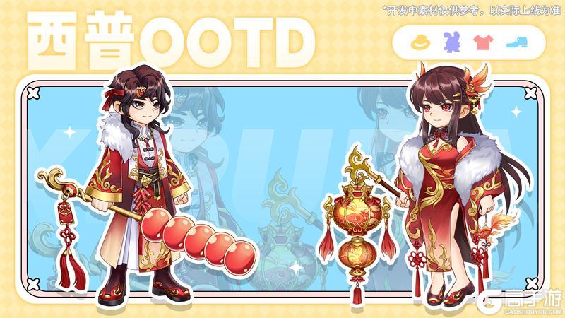 《西普大陆》新春OOTD特辑：着锦绣霓裳，赴年年华光