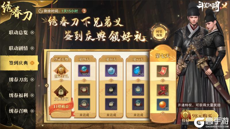 携手《绣春刀》新武侠《斗笠江湖》今日震撼上线