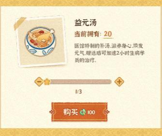 《某某朝的女子乐坊》经营篇之建筑介绍“医馆”
