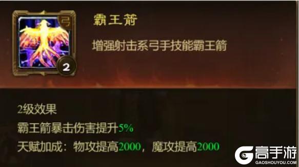 《王者征途》最强单点爆破 极致暴力美学 射击系弓手全面解读