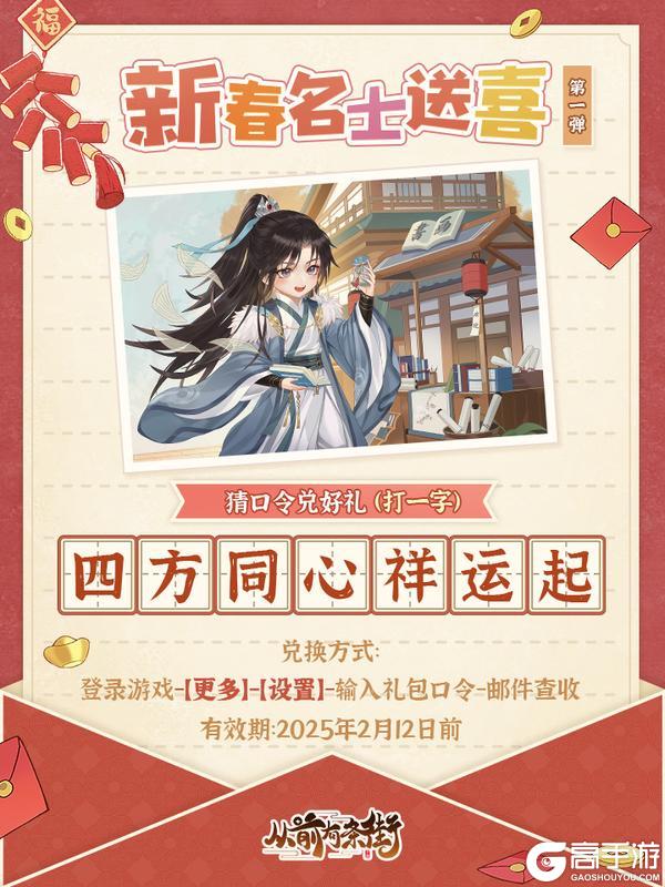 【福利礼包①】名士送喜~猜灯谜领游戏礼包