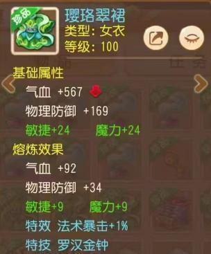 《梦幻西游》魔耐双加法暴罗汉金钟100级女衣！