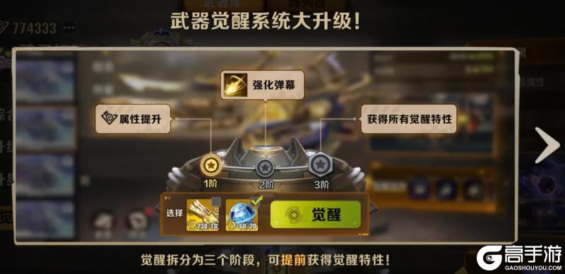 武器系统优化前瞻 | 武器觉醒优化升级，拟态蓝图免费觉醒！