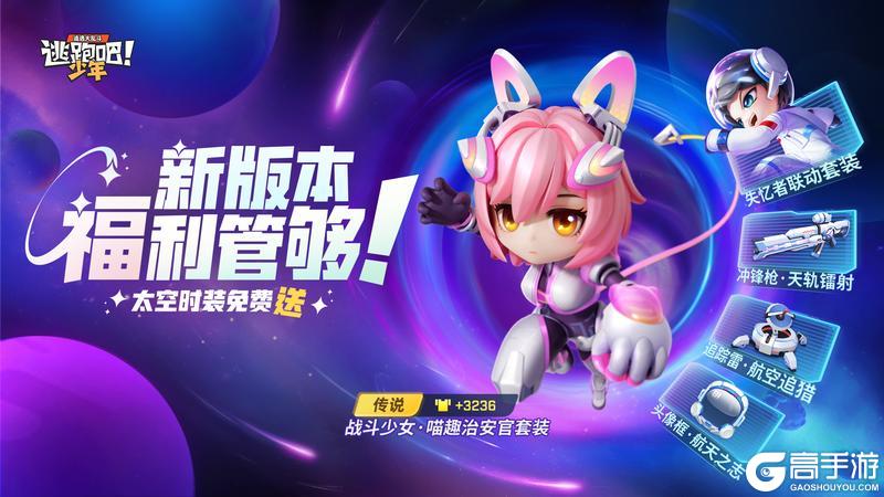 《逃跑吧！少年》重磅更新-我要当太空人！