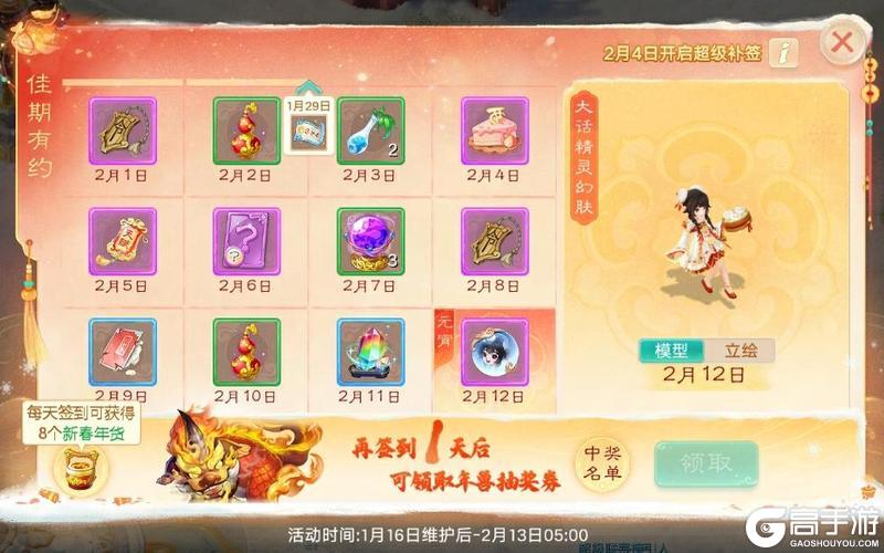 《大话西游》维护预览：春节活动开启