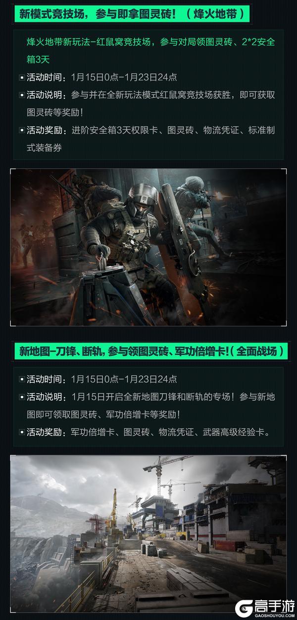 1月15日更新公告丨新赛季“焰火”即将开启!