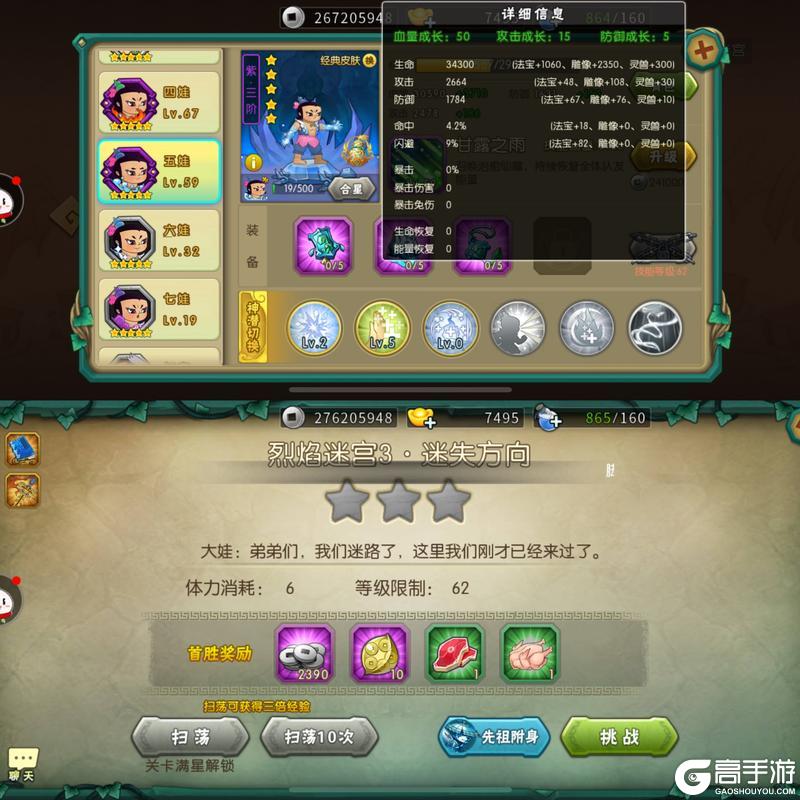 葫芦娃12-3推图攻略