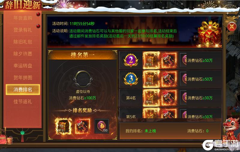 《约战沙城》辞旧迎新庆典、尊享海量元宝福利！