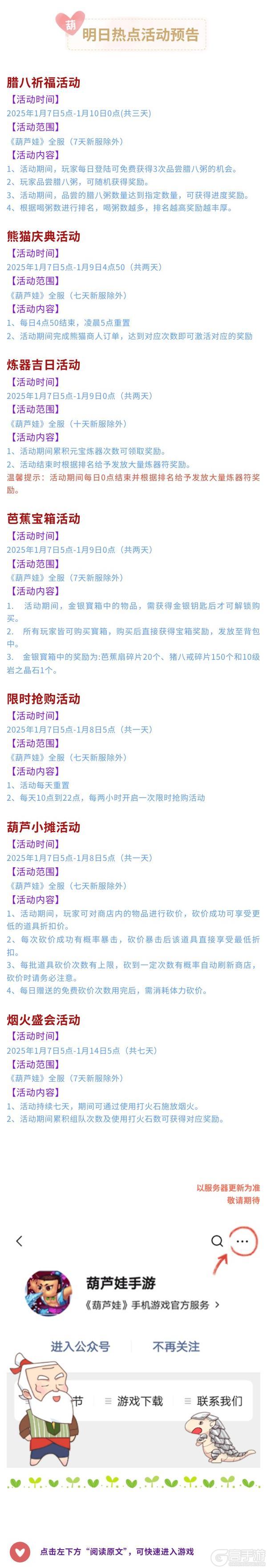 【葫芦娃】1月7日活动预告