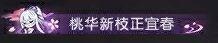 《遇见逆水寒》再创新高！春节限定，福气满满过大年
