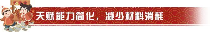 《明日之后》新春专属减负来袭 助新春畅行！