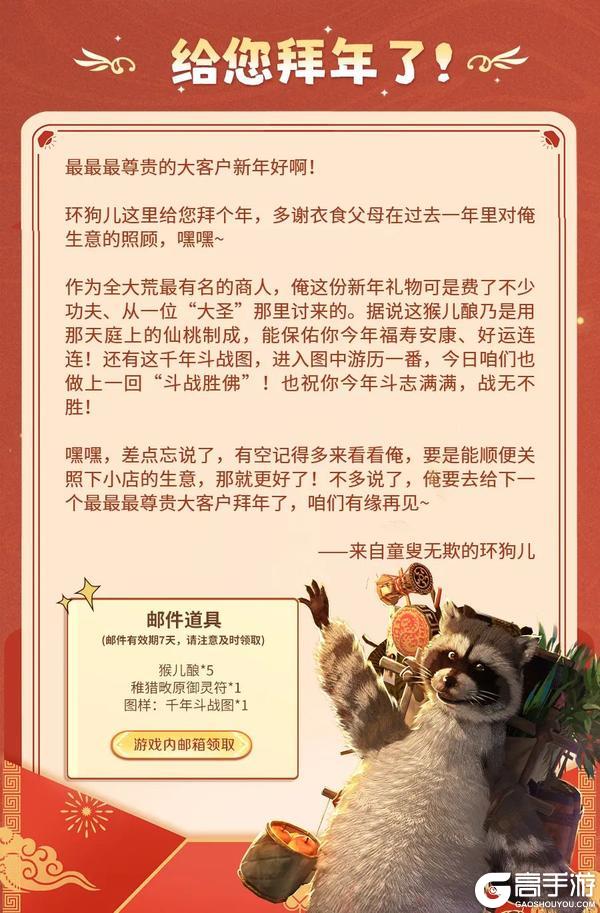 “环狗儿来给您拜年了！”