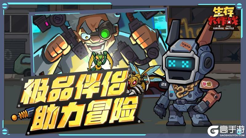 公测定档《生存大作战》1月21日正式上线
