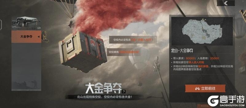 《暗区突围》北山大金宝藏争夺开始，全新歼灭封锁区上线！