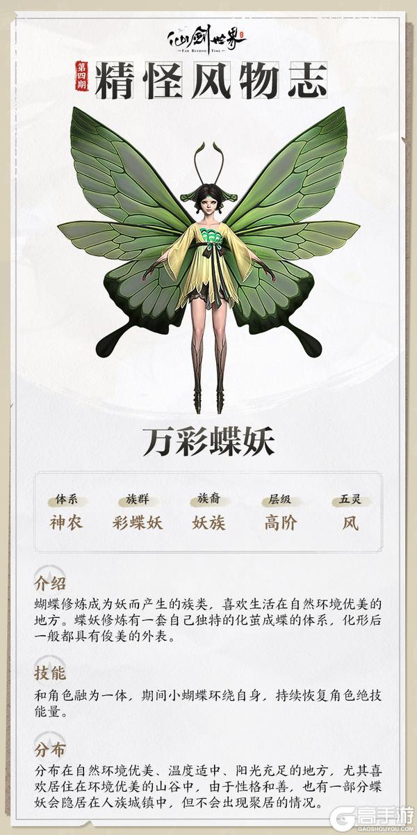 《仙剑世界》「精怪风物志」仙剑万物 相伴相生