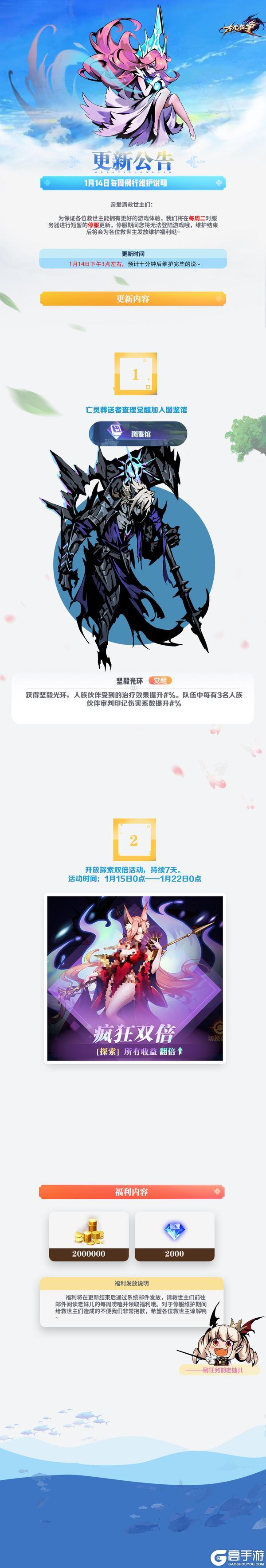 【更新公告】1月14日每周例行维护说明 ⌯ᵔ⩊ᵔ⌯ಣ