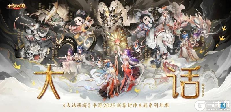 《大话西游》维护公告丨智斗年兽领奖励！
