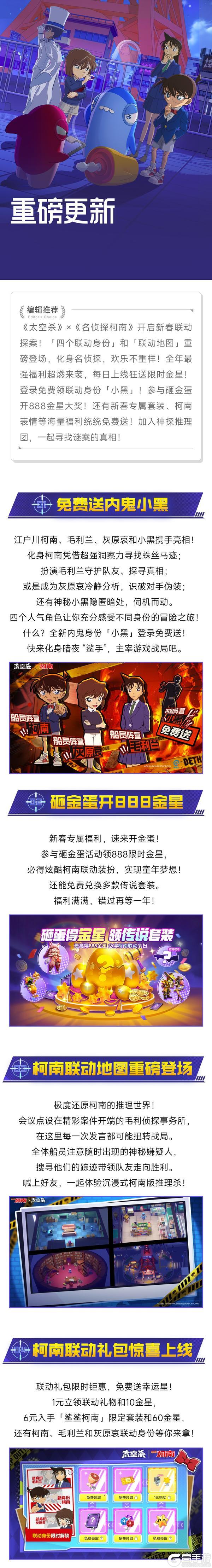 《太空杀》登录送柯南联动身份和海量金星