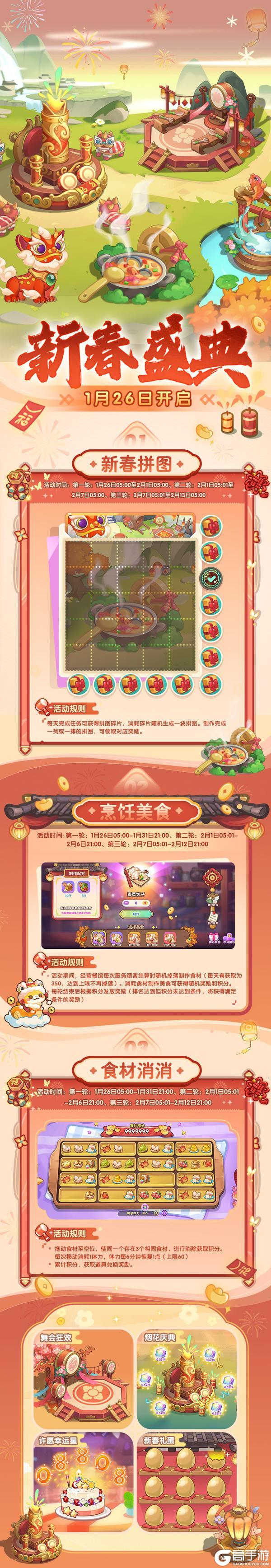 《梦境食旅》活动预告 | 新春盛典解冻中！