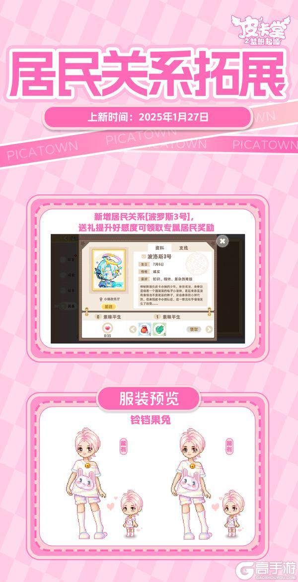 更新预告|1月27日更新