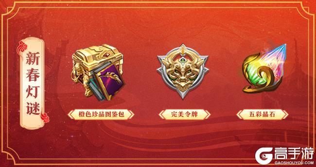 《王者征途》福满新春活动即将开启