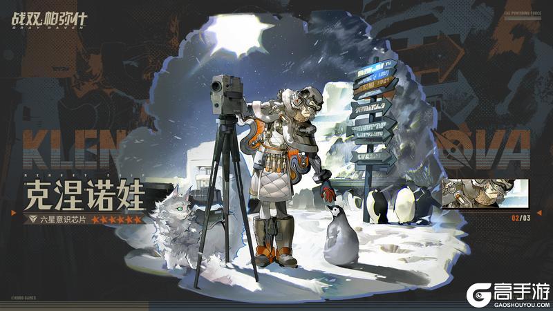 【克涅诺娃 | 新增6★战术意识芯片】