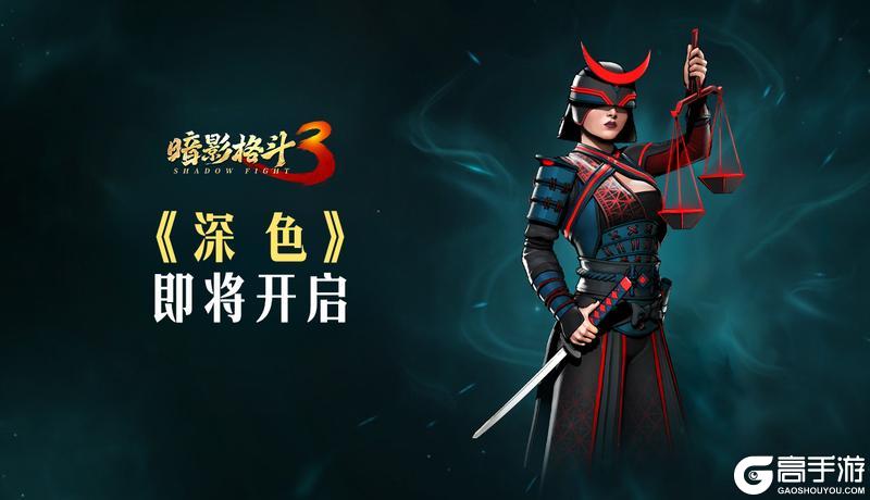 【暗影有礼】解决时间混乱，深色活动再次开启！