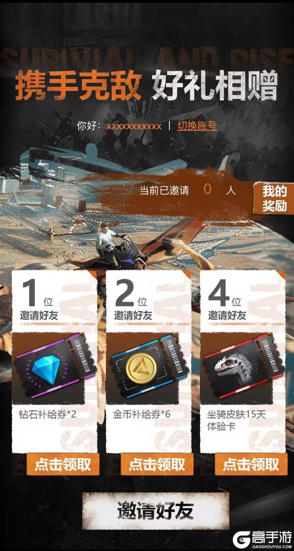 官网开启丨《逆境重生》预约福利、组队限定龙皮，速领！