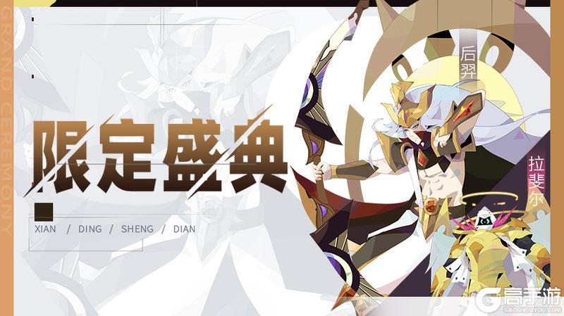《召唤与合成2》【公告】限定伙伴盛典更新公告！