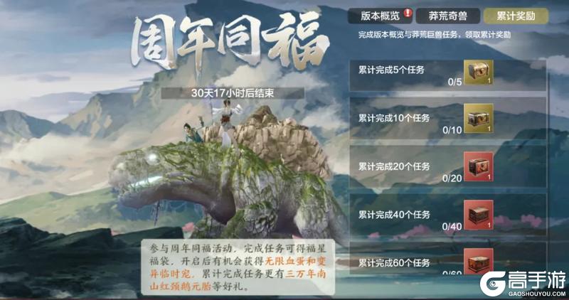 【四周年福利】血蛋、三万年元胎、元虚丹、西游联动皮肤，直接送