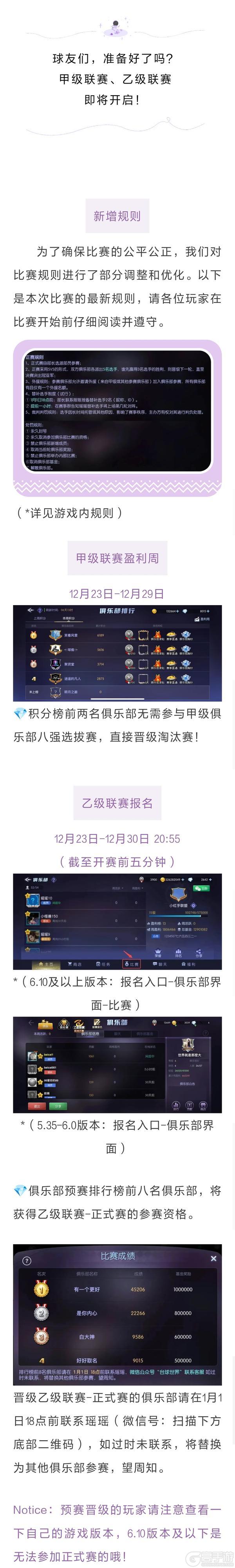 第十九届甲级联赛盈利周和乙级联赛报名开启