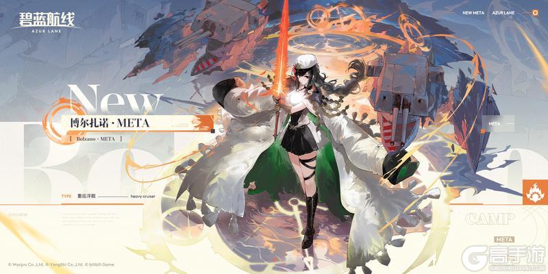 《碧蓝航线》舰船新增「博尔扎诺·META」丨桌上那份甜点是你带给我的吧~