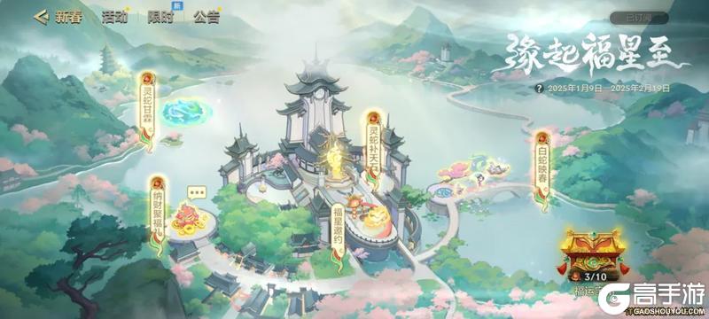 2025年度情报大放送！「纳财聚福礼」即将上线