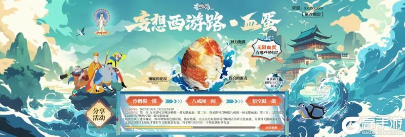 《妄想山海》血蛋、三万年元胎、元虚丹、西游联动皮肤，【四周年福利】直接送