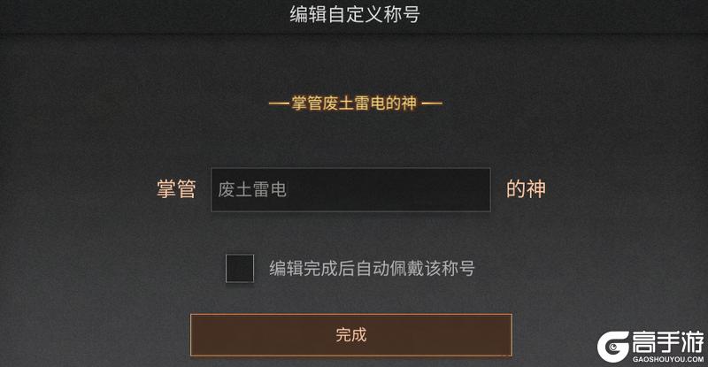 《明日之后》你的废土专属守护“神”会是什么？
