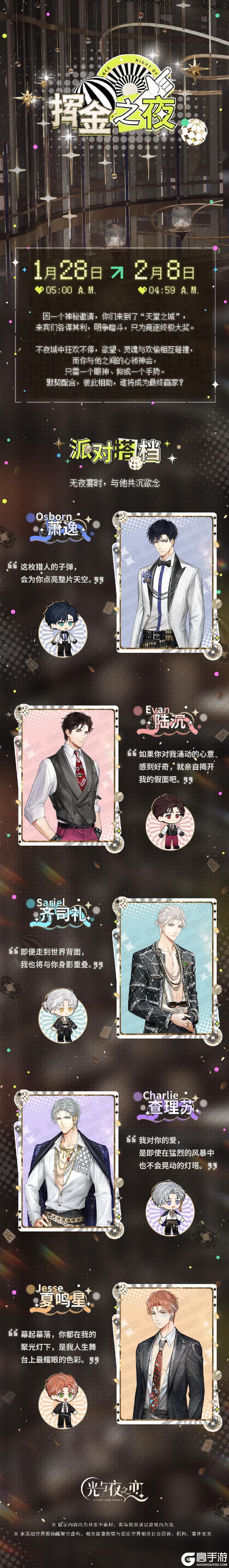 挥金之夜丨限时活动预告