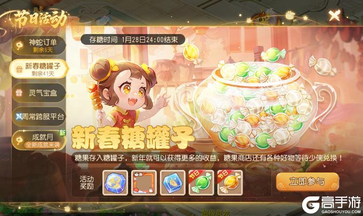 《梦幻西游》01月08日维护公告新春糖罐子开启