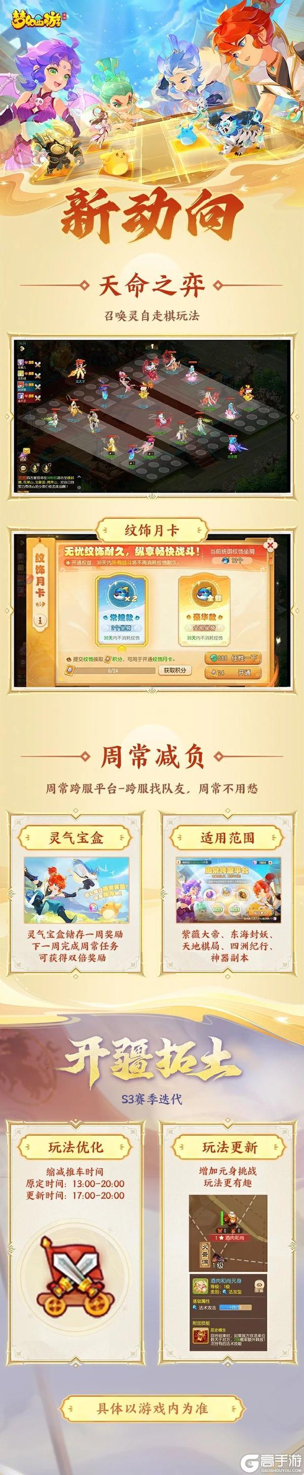 《梦幻西游》惊喜宝藏夜回顾所有爆料信息进来看