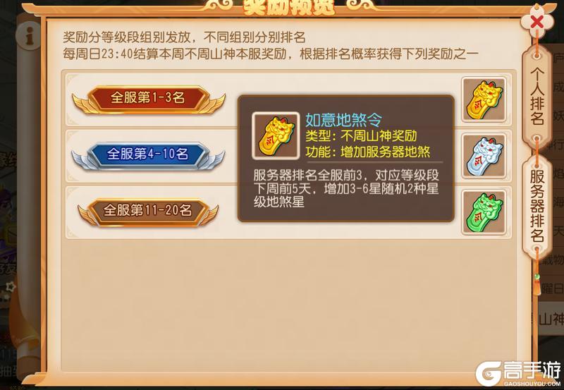 《梦幻西游》01月08日维护公告新春糖罐子开启