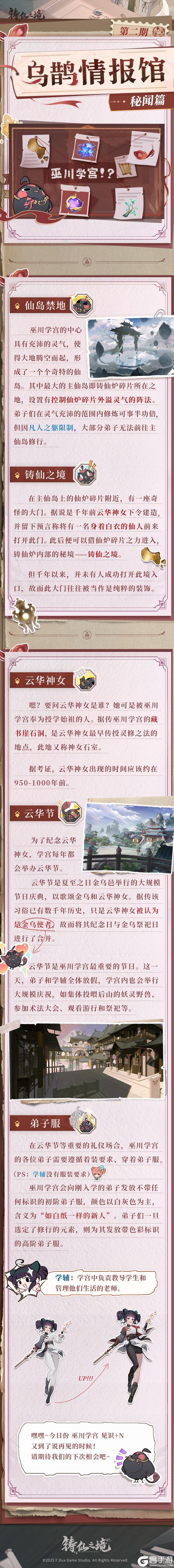 乌鹊情报馆 | 「巫川学宫」的秘闻