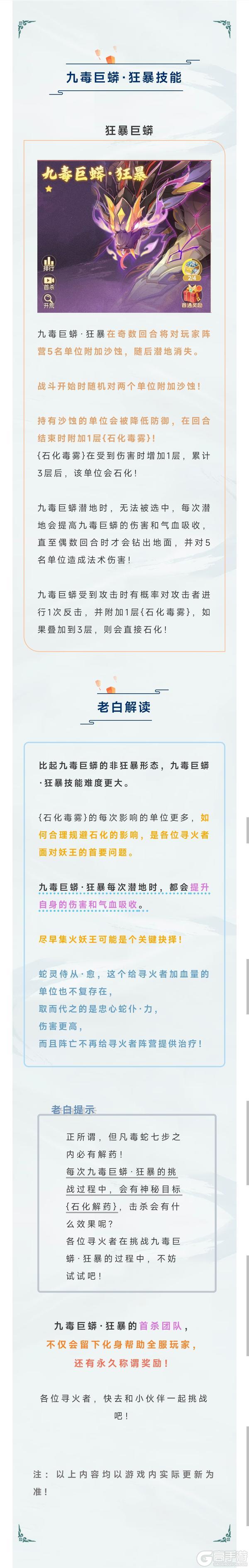 《离火之境》资讯同步丨妖王九毒巨蟒·狂暴登场！