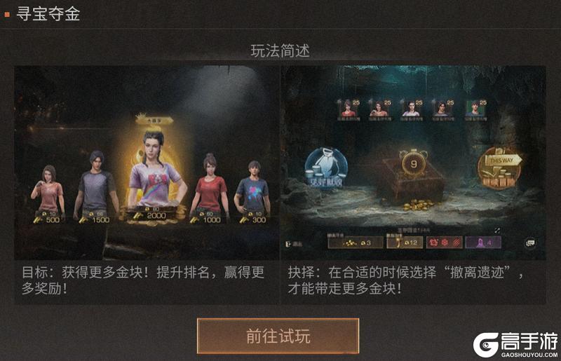 《明日之后》踏上寻宝之旅瓜分10亿金条