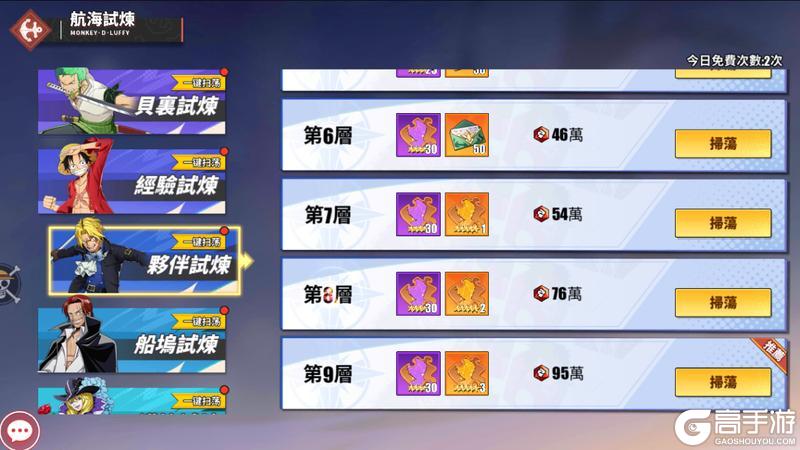 《无敌战舰》航海试炼