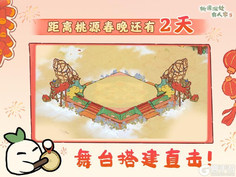 《桃源深处有人家》距离桃源春晚还有2天！