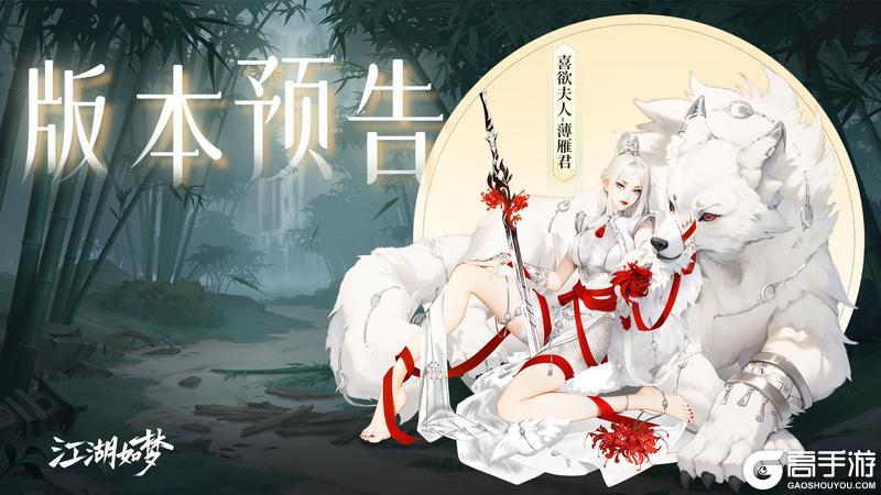 《江湖如梦》听雨轩上新？龙王归来？新入圣女侠登场！