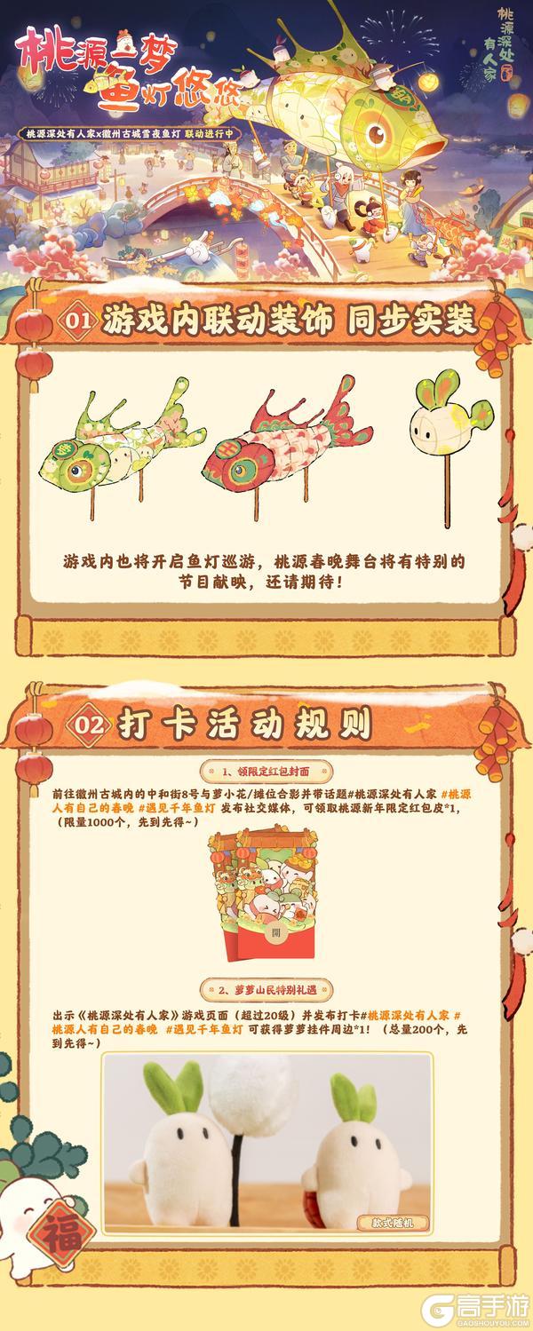 徽州古城×桃源 鱼灯联动即将开启！