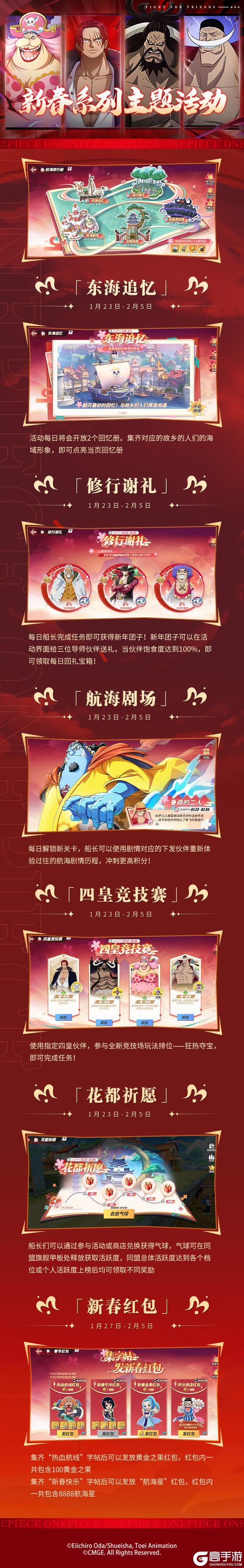 《航海王热血航线》新春活动上线!一起来谱写你的「航海旅行册」!